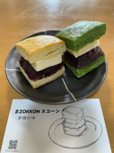 #ZOKKONスコーンは温めると更においしくなる絶品あんバタースコーンでした！熊本・松陽軒～熊本おすすめ手土産～