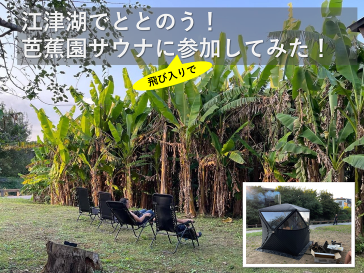 熊本 江津湖の完全ガイド 江津湖でテントサウナからの湧水水風呂が最高だった 芭蕉園サウナ ゆるそとらいふ